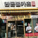 연돈볼카츠 대구월성점 네이버블로그