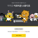 이모티콘 제작부터 제안까지 이미지