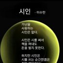 시인 / 이수만시인 (사) 서울시소기업소상공인연합회 초대회장 이미지