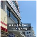 신제주 | 제주시 밀크티 맛집 - 차백도 신제주점 방문 후기