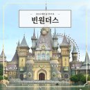 (주)롯데리아 고령점 | 푸꾸옥 빈원더스 워터파크, 놀이기구, 아쿠아리움, 분수쇼 관람 후기