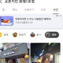 교촌치킨화명 이미지