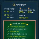 제이엘영어학원 이미지