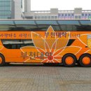 ㈜부천버스 이미지