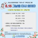 [삼도1동청소년문화의집] 8월 프로그램 '8.15 그날을 다시 외치다' 참가자 모집 이미지