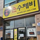 농부손수제비 이미지