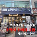 원미소머리국밥 이미지