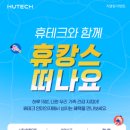 휴테크부천직영전시장 이미지