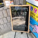 수원 권선 에스테틱 대원신동아 아파트상가 도도스킨앤바디 고주파등관리