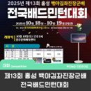 홍주문화체육센터 | 스탠바이비 TV는 경품! / 제13회 홍성 백야김좌진장군배 전국배드민턴대회 / 홍주문화체육센터