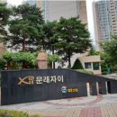 문래자이 공인중개사 매일경제