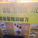 황제꽈배기 이미지
