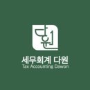 도움세무회계 이미지