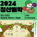 2024 청산메박, 잘 다녀왔습니다! | 2024 청산메박 후기 | 한국임업진흥원