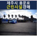 용문로 이미지