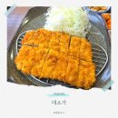 대소가 | 부산 연산동 돈까스 대소가 점심 먹기 좋은 직장인 맛집