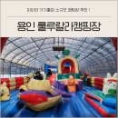 룰루랄라 | 수도권 용인 소규모 아이와 가기좋은 룰루랄라 캠핑장 명당 내돈내산 후기