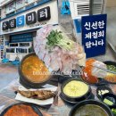 부산진구-10 | 양정동 맛집 수심 5미터; 부산진구 양정 횟집, 솔직후기