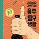 소리탐구생활 이미지