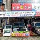 남도자연산횟집