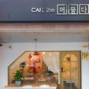 더 머물다 이미지