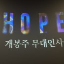 영차호프 | [영화후기] 나홍진 감독 신작 “호프” 무대인사•감상평