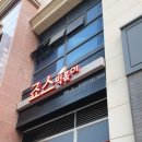 죠스떡볶이김포풍무역점 네이버블로그