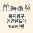 더불어복지용구 이미지