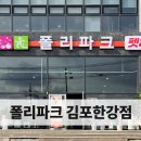 폴리파크(POLYPARK) 이미지