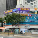 청년간판 동작구 노량진동 병원 의원 간판 제작 시공