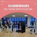 완주군 문화체육센터 체육관 이미지