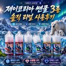 진영전자담배베이프][위베이프]❄️전자담배액상추천 제이코리아 쎈쿨 3종 후기｜쿨링 강한 액상 찾는다면🍉🍇🌿