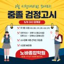 노바메디칼 | [동탄 검정고시 학원] 8월 중졸 검정고시 합격 보장, 노바종합학원 5/6 대개강 (영천동 11자상가)