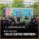 국제반려동물직업개발원 | 꿈과 비전을 계획하고 즐기자! - <청소년 진로직업 체험박람회> 후기