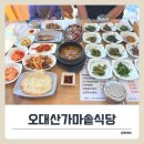 가마솥황태 | 월정사맛집 오대산가마솥식당의 황태구이정식 한 상