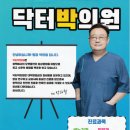 박의원 이미지