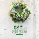 글레버 | [대전광역시] 팥빙수가 맛있는 집 대청호 뷰 감성 카페, 카페 글레버(GLEVER)