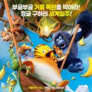 정글번치: 월드투어 (The Jungle Bunch 2: World Tour / '2024) 이미지