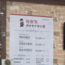 곤양 | 산청맛집 &lt;덕원각곤양군수밥상&gt;/한식맛집 /생선구이 내돈내산후기