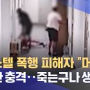 MBC 오피스텔 폭행 사건 후속 보도 이미지