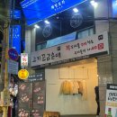 고기꾼김춘배 홍대본점 이미지