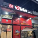 큰집닭강정 미사점 이미지