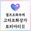 콩알Ⅱ