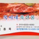 묵이네축산 - 영덕군 영덕대게로 59-1 | 묵이네축산