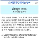 charge extra 이미지