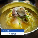 아리랑밀면