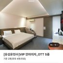 스파타워 | [대전 숙박 리뷰] 천연 온천수 숙소 &#39;유성 스파 타워&#39; VIP가족탕 솔직후기