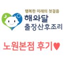 김병임 | 산후도우미 후기, 해와달 노원본점 후기!