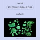 팩스토리 | 스타벅스 토이스토리 야광스티커팩 2종 실물 후기 야광 밝기 + 버즈 키위 팝 에너지 피지오 맛
