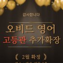 오비드영어학원